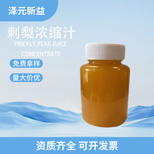 刺梨浓缩汁 另有现货刺梨原汁原浆  可溶性固形物≥20 浓缩刺梨汁