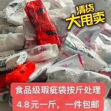 厂家处理包邮塑料袋pe超市手提袋按斤外卖打包袋印刷瑕疵袋次品袋