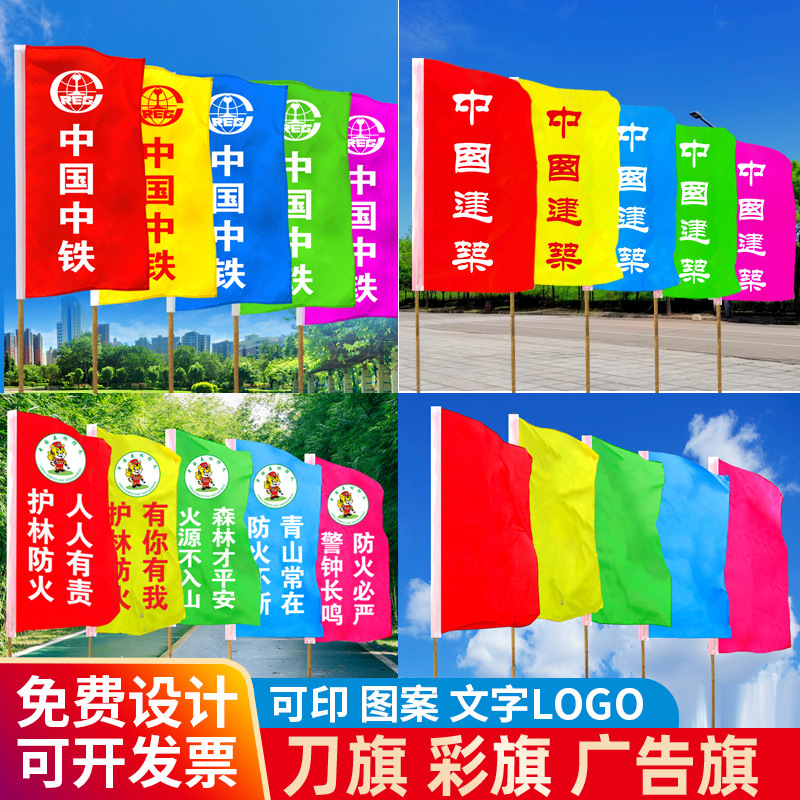 厂家直销刀旗彩旗制作户外森林防火广告旗子工地刀旗制作旗开业旗