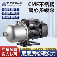 凌霄小型不锈钢CMF型多级家用离心泵增压泵热水循环泵抽水泵灌溉