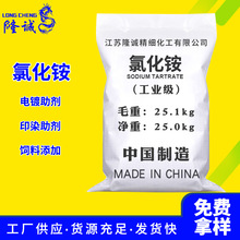 厂家批发工业级氯化铵 印染助剂电镀铸造饲料添加剂高纯度氯化铵