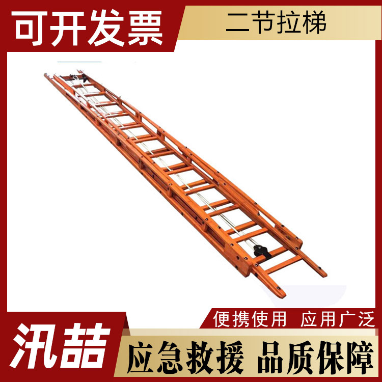 消防抢险救援梯6米二节拉梯伸缩式竹制救生梯应急抢险救灾梯-阿里巴巴