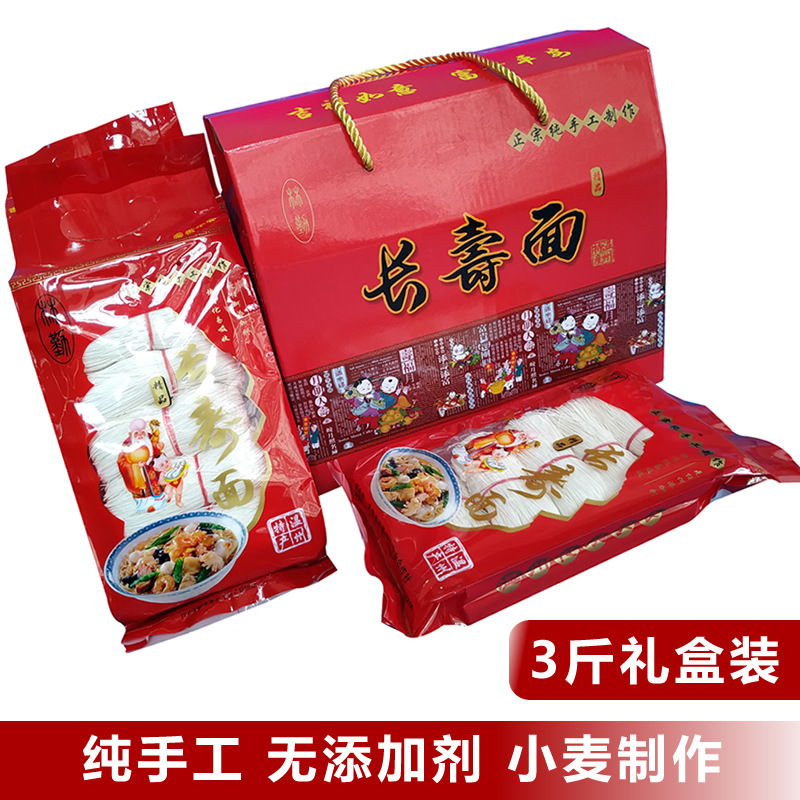 长寿面生日土索面温州宝宝满月子喜面回礼盒纯手工挂面超细龙须面