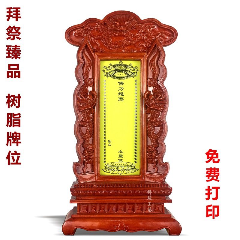 祠堂祖先祖宗香火神位灵位排位架树脂龙纹仿木牌位供奉家用