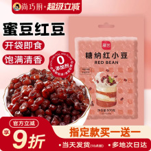 巧厨展艺红豆蜜豆糖纳红小豆蜜豆沙馅即食甜品奶茶店专用烘焙家用