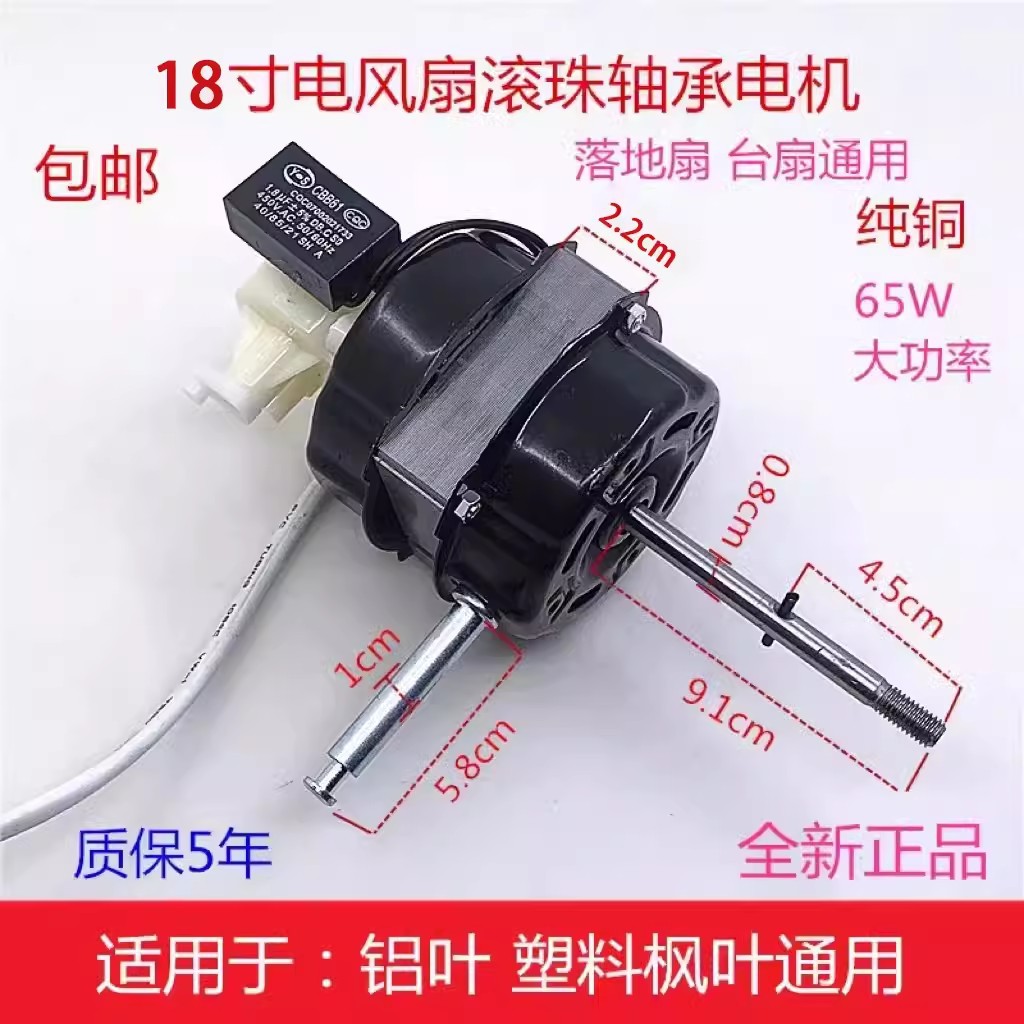 电风扇纯铜双滚珠轴承电机落地扇台扇fs-45摇头机头60w马达电机