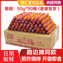 双汇火腿肠整箱50g*50根汇福来蒸煮淀粉肠鸡肉肠烧烤煎炸泡面零食