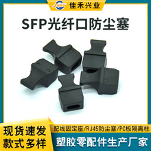 SFP光纤线网络通信口防尘塞 路由器收发器光口交换机防尘保护胶塞