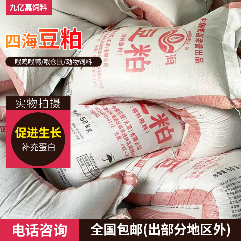 四海山东畜牧养殖大豆粕