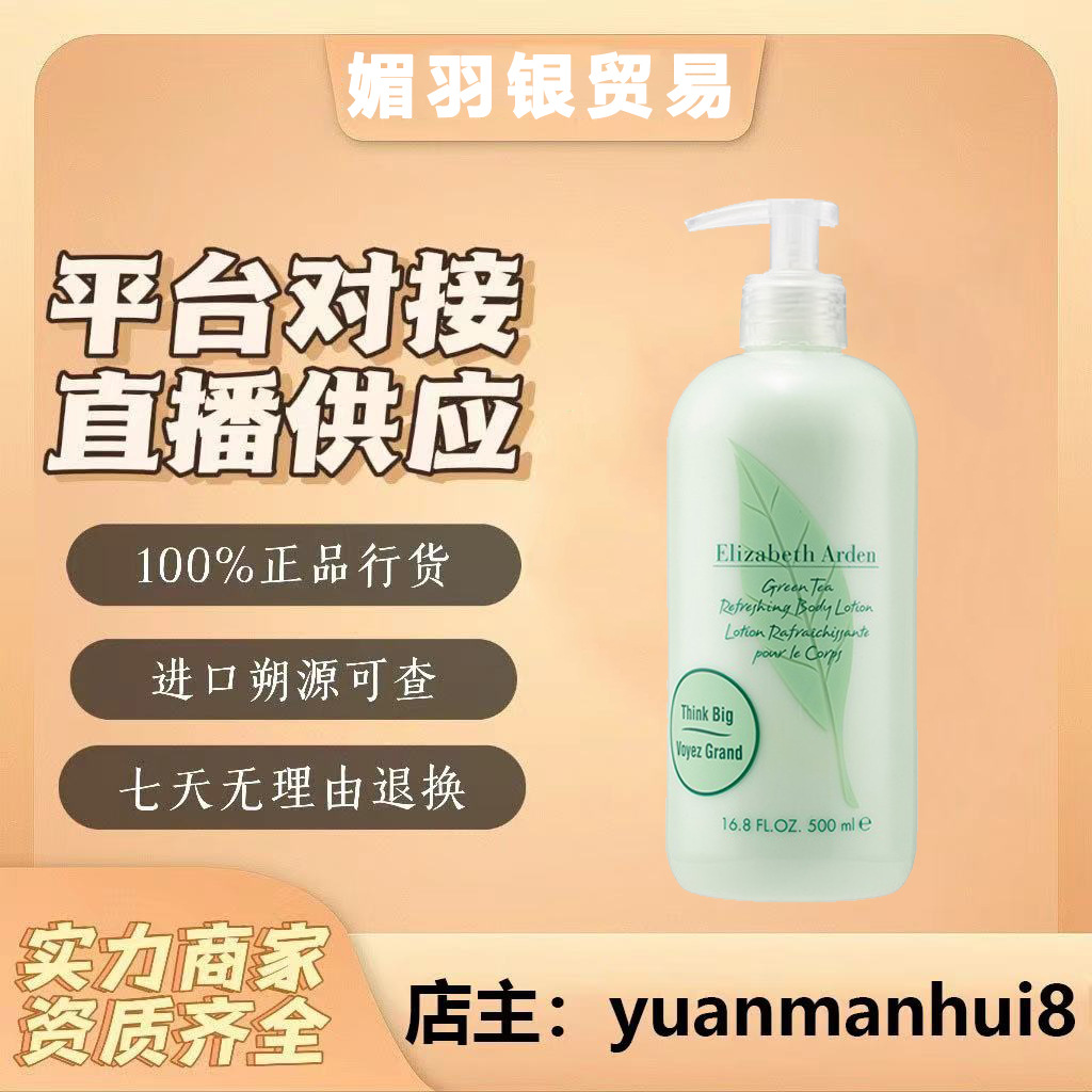 一般贸易雅顿绿茶身体乳正品保湿滋润补水润肤舒体霜女500ml按压