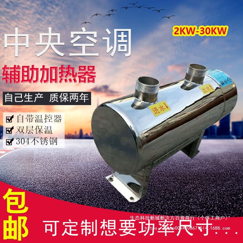 管道式电加热器空调管道辅助加热空气能辅热加热罐热水循环