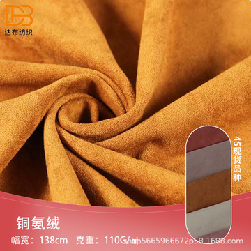 梭织仿麂皮绒 铜氨绒 凉感磨毛珠光绒 缎纹 时装连衣裙 服装面料