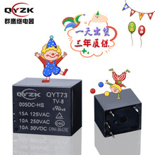 密封式直流T73电磁继电器 3V/5V/12V/24V/48V电磁常开小型继电器