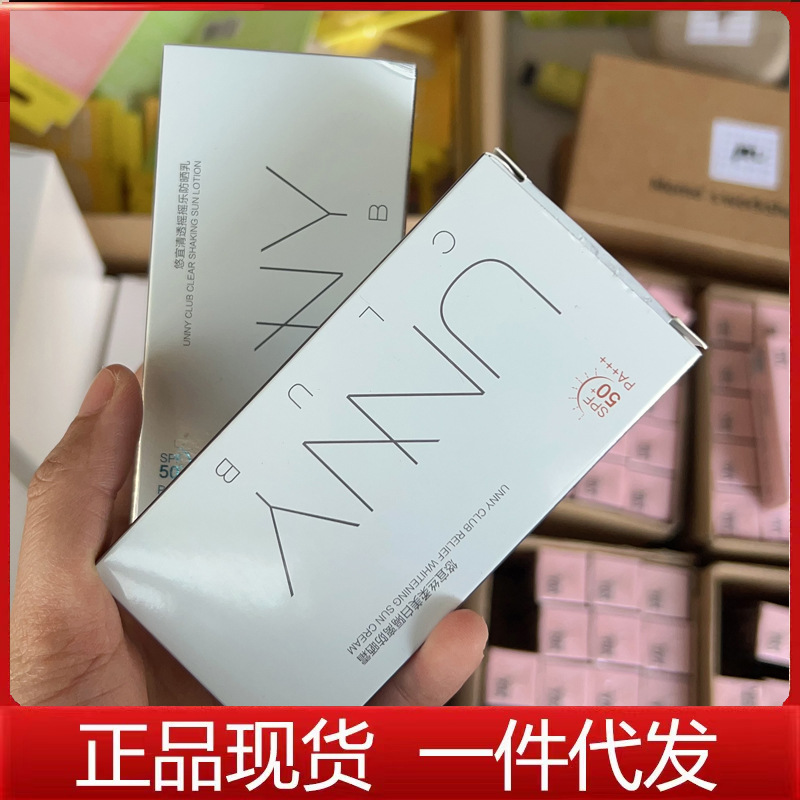 正品货源unny防晒霜悠宜防晒乳批发清爽美白防晒防紫外线清爽隔离
