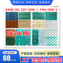 源头工厂纸基94HB/94V0/22F/CEM1/FR4/CEM3电路板PCB线路板