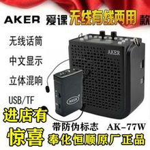 AKER/爱课AK77有线版/AK77W无线版教学演讲演唱广场舞扩音器包邮