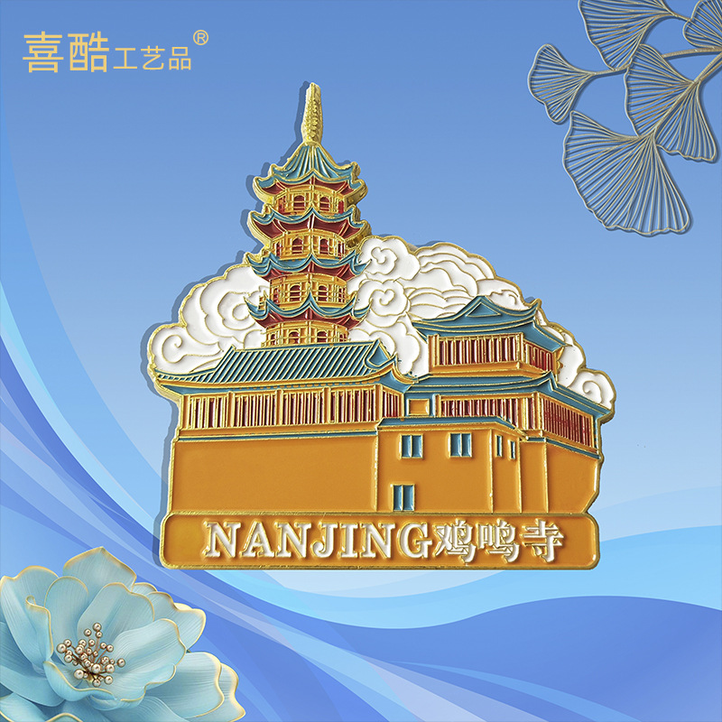 江苏南京旅游景点鸡鸣寺冰箱贴  国潮文创浮雕烤漆金属磁贴