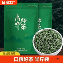 高山绿茶2023新茶全嫩叶云雾散装口粮茶袋装250克自己喝炒青