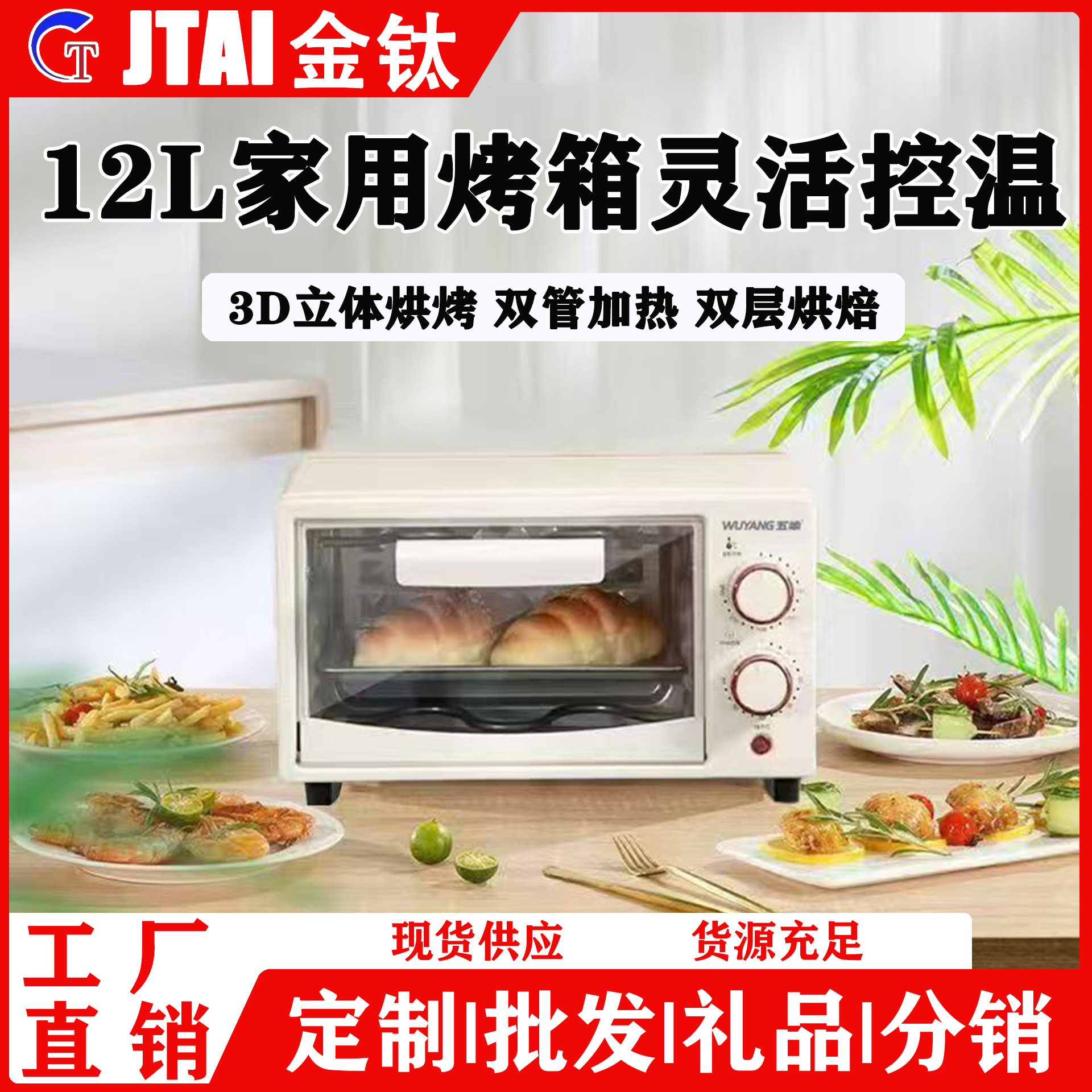 定制批发多功能电烤箱12升迷你烘焙面包小型烤箱跨境外贸OEM代工