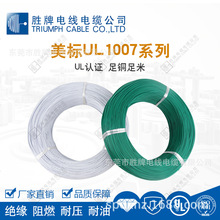 美标UL1007-18A东莞胜牌现货直销可用于制作彩排线缆并线端子线