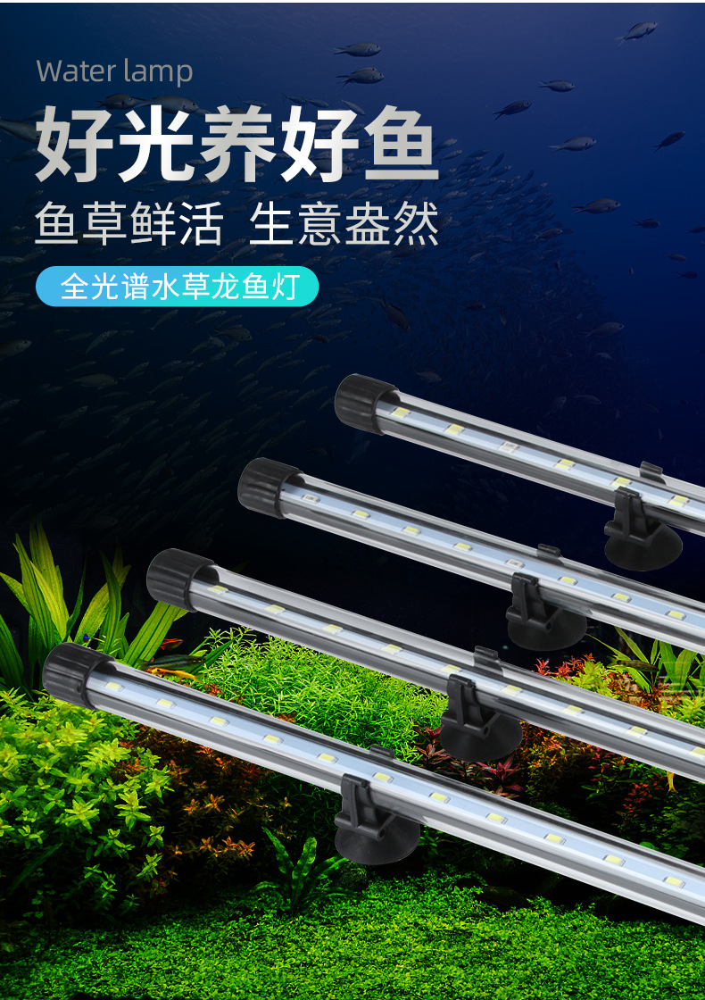 水草龙鱼灯水族箱水草灯鱼缸装饰防水灯全光谱生态缸照明灯具