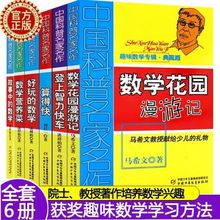 登上智力快车数学花园漫游记好玩的数学故事算的快6册少儿书籍