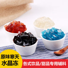 水果茶冻冻1kg原味寒天水晶粉台湾风味味晶球饮品店奶茶果汁配料