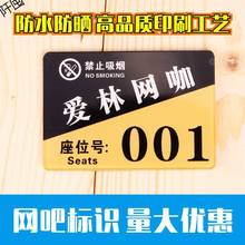 网吧号码牌寄存柜数字编号牌桌号牌衣柜号餐厅扫码牌网咖座位牌