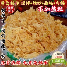 大豆蛋白豆制品大豆素肉山东特产750g/1500g豆皮丝可凉拌热炖火锅