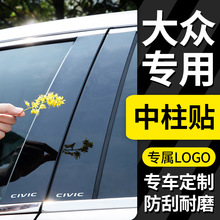 dazhong2021途岳汽车装饰用品途铠外观改装爆改专用车窗中柱贴片