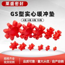 GS19 实心缓冲块 联轴器空压机减震垫GS7/GS38 胶垫八角六角四角