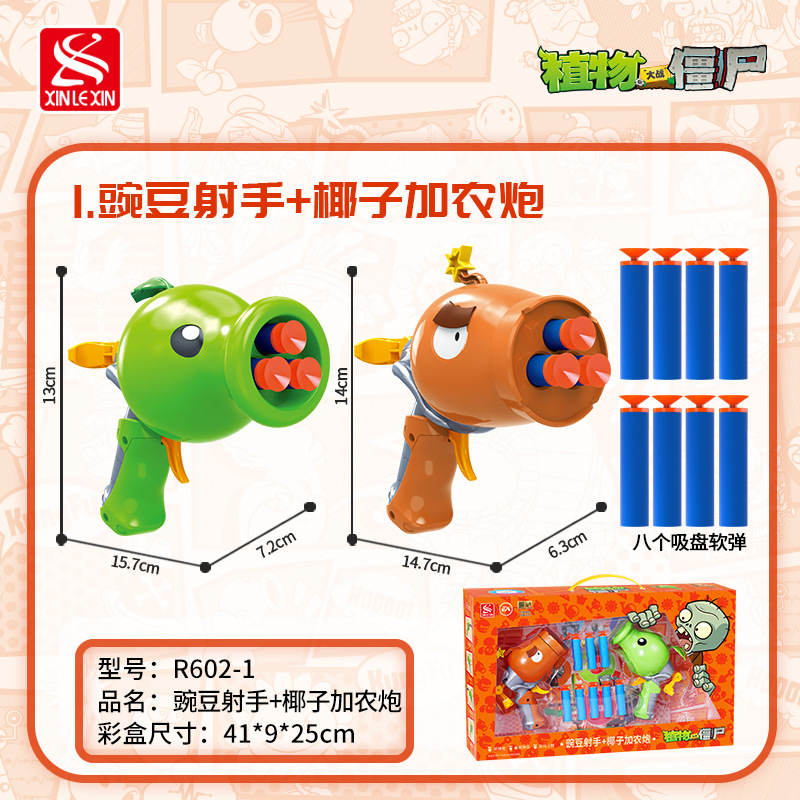 Genuine Plant Vs Zombie Soft Bullet Gun Pea Continuous Hair Air-Inflating Toy Set 3-6 Years Old Boy Toy Set