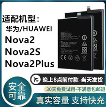 适用于华为nova2电池nova2plus大容量nova2S乐佳原厂原装扩容正品