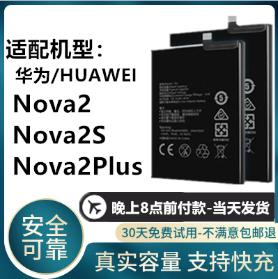 适用于华为nova2电池nova2plus大容量nova2s乐佳原厂原装扩容正品