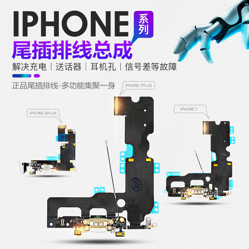 适用苹果原装排线 手机充电口iphone7p x xs 8p xmas尾插总成