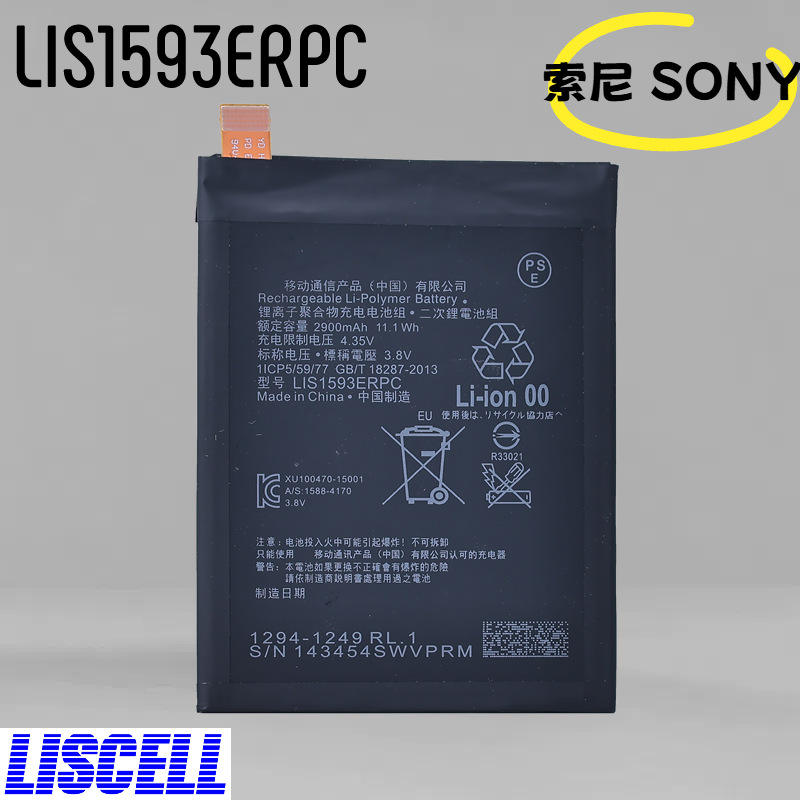 适用索尼SonyXperia 25  E6653 E6603  E6633手机电池LIS1593ERPC