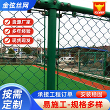 厂家可定制球场围网 足球场操场篮球场围网勾花网组装式体围栏网