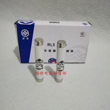 沪丰RL5 RL30 1140V熔断器熔芯 芯子1A/2A/5A/10A/16A RL5-1140V