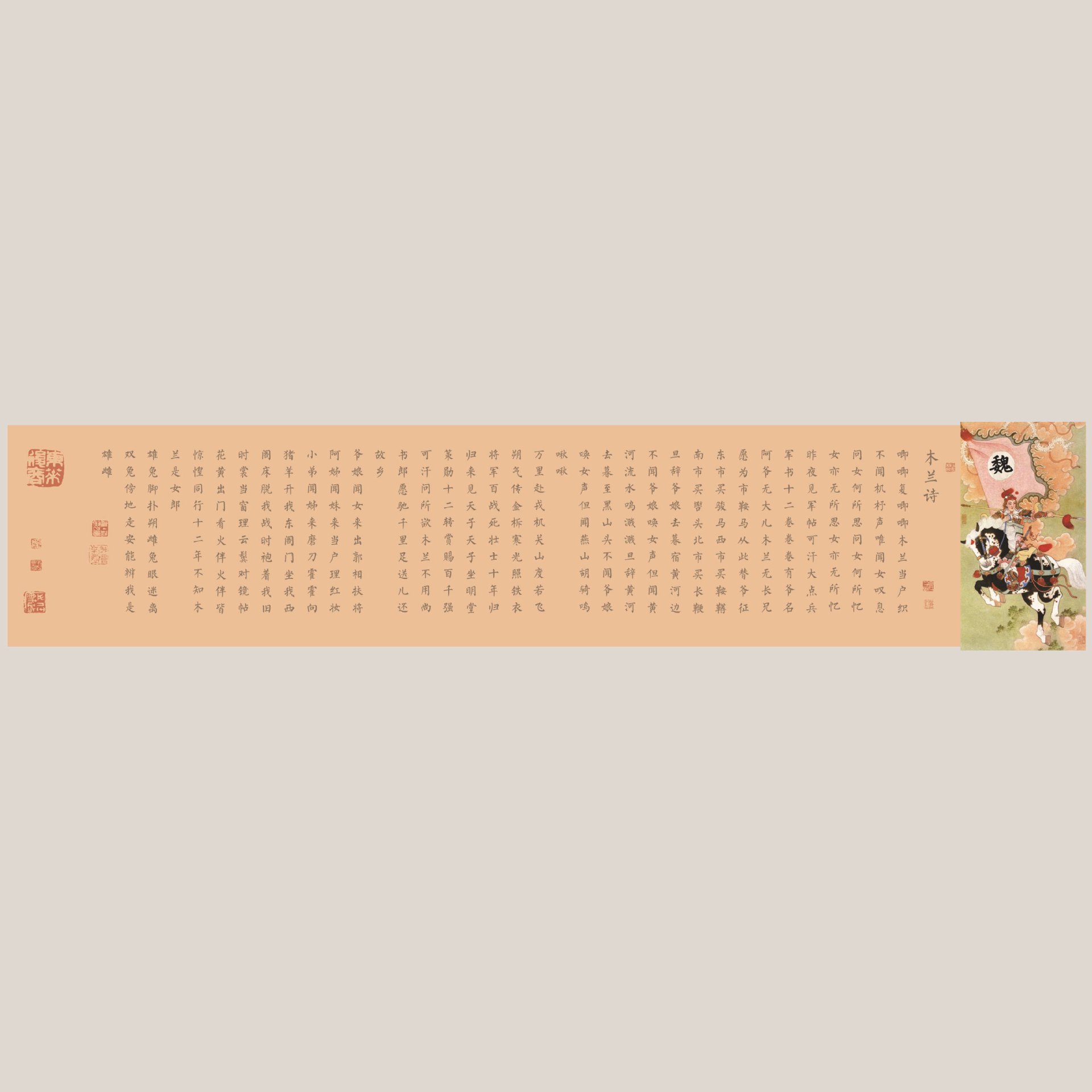 木兰诗长卷楷书毛笔字帖国学经典初学描红