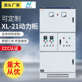 户外配电柜XL21动力柜 金属配电箱照明控制箱 冷轧不锈钢动力柜