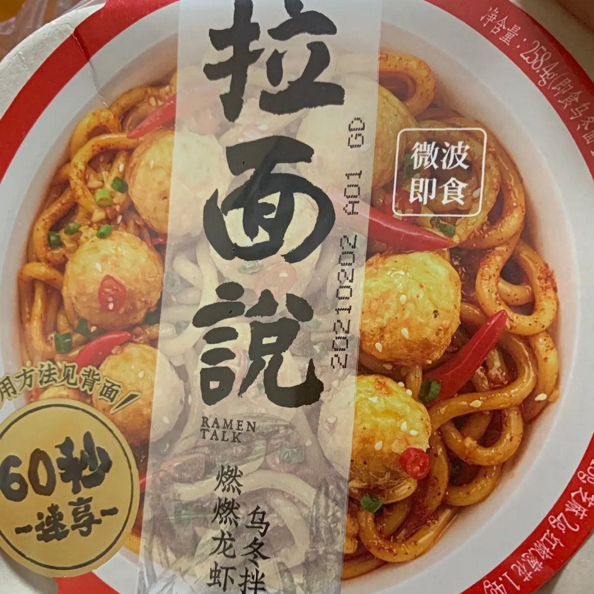 【直播专享】拉面说十三香麻辣小龙虾丸拌面日式方便速食面条3盒