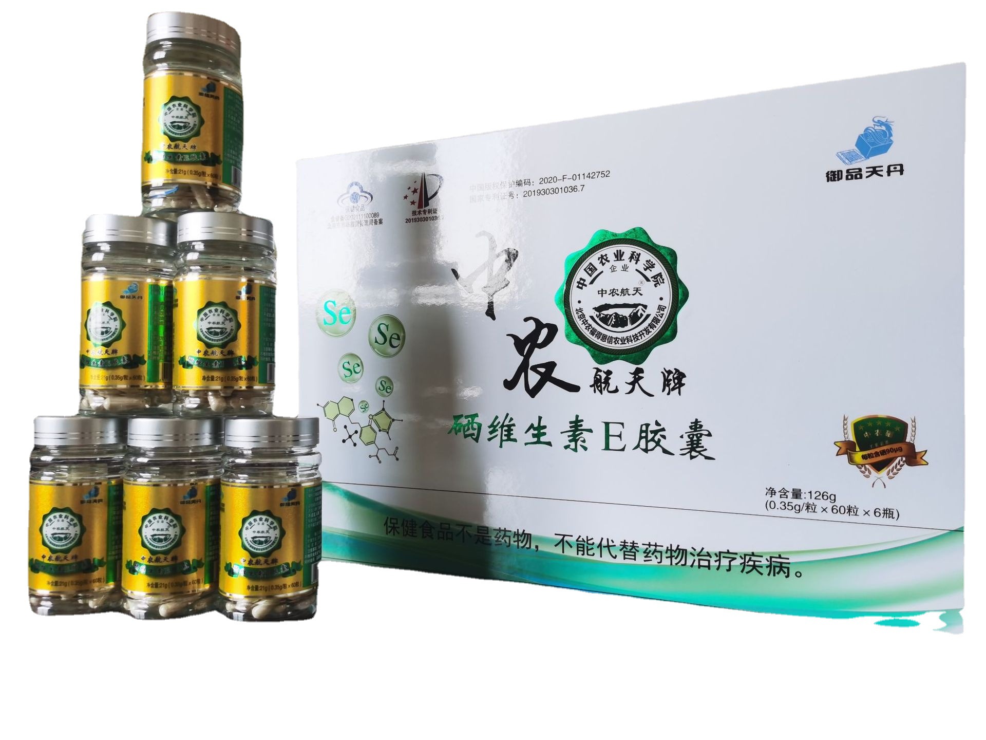 中农航天牌硒维生素e胶囊oem贴牌加代工工厂保健品批发