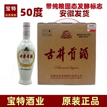 古井贡酒老瓷贡50度/42度乳玻白瓷瓶浓香型粮食白酒*6