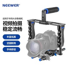 NEEWER/纽尔 CG-MF单反双手持稳定器兔笼微单数码相机防抖双手柄