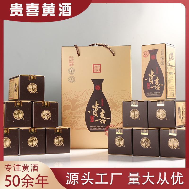 山西代县贵喜黄酒小壶装150ml内赠精美酒杯黍米酿造礼盒代州特产