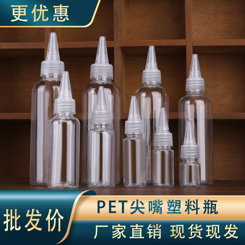 批发10-100-500ml尖嘴瓶透明塑料瓶pet乳液挤压分装瓶带盖小瓶子