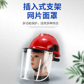 蝴蝶式插入式支架防冲击透明打磨面罩耐高温防护面罩可翻转式面屏