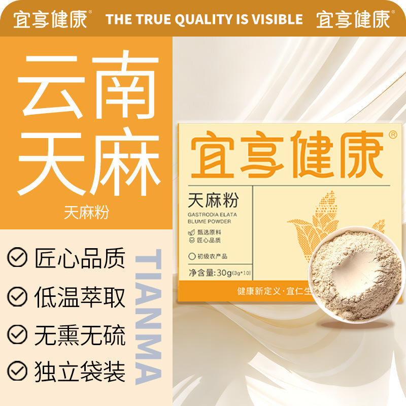 天麻粉云南昭通天麻破壁打粉细粉便携袋装滋补品煲汤煮粥泡水天麻