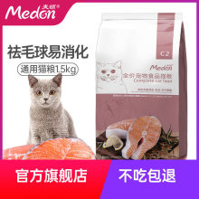 麦顿猫粮 幼猫成猫通用天然猫食 A8海洋升级C2鱼促排毛球猫粮