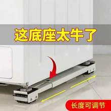洗衣机垫高底座置物架固定冰箱可移动架子万向轮脚架滚筒通用支架